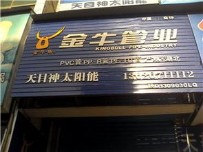 金牛管業