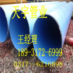 【天宇管業(yè)只做好鋼管大口徑內(nèi)外涂塑鋼管經(jīng)廠家直銷】- 