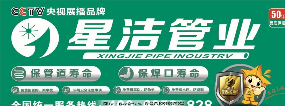 星潔管業模板圖片