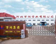 河北萬潤管業