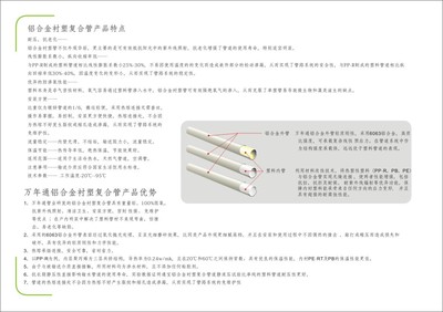 河北雄安鋁合金襯塑PE-RT復(fù)合管廠家【圖】報(bào)價(jià)_批發(fā)商廠家_品牌_聯(lián)系方式-蘇州市萬年通管業(yè)