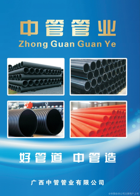 廣西中管管業(yè)