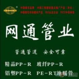 網通管業 網通管業