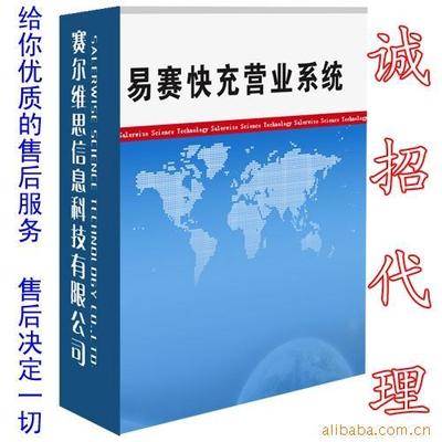 【官方授權】易賽自動充值系統/可招代理(年卡)價格信息 - 007商務站-全球網上貿易平臺